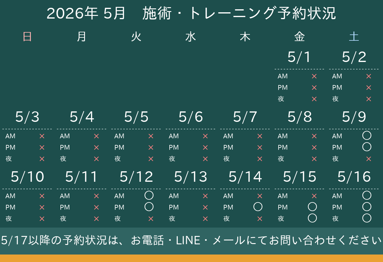 2026年5月の予約状況カレンダー