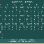 2026年5月予約状況カレンダー（5月10日-31日）