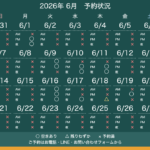 2026年6月予約状況カレンダー（5月31日-6月27日）