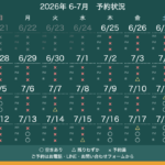 予約状況カレンダー 2026年6-7月 HP用（中央寄せ修正）