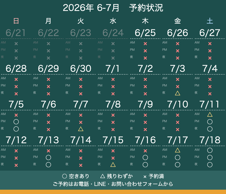 2026年6月-7月 予約状況カレンダー