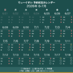 予約状況カレンダー 2026年6-7月 Instagram用
