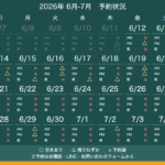予約状況カレンダー 2026年6月-7月 v2