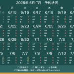 予約状況カレンダー 2026年6月-7月