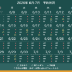 予約状況カレンダー 2026年6月-7月