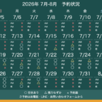 予約状況カレンダー 2026年7月-8月