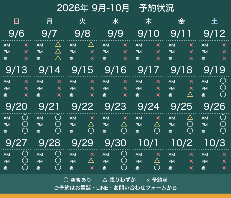 てぃーぐすい 2026年9月6日〜10月3日の予約状況カレンダー